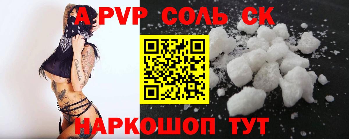 A PVP крисы CK  APVP СК КРИС  Вход с VPN  закладка  Лесозаводск  Alfa_PVP мука 