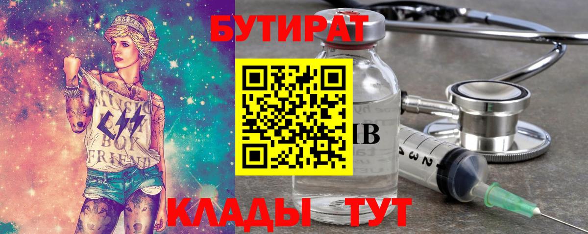 Бутират вода Лесозаводск