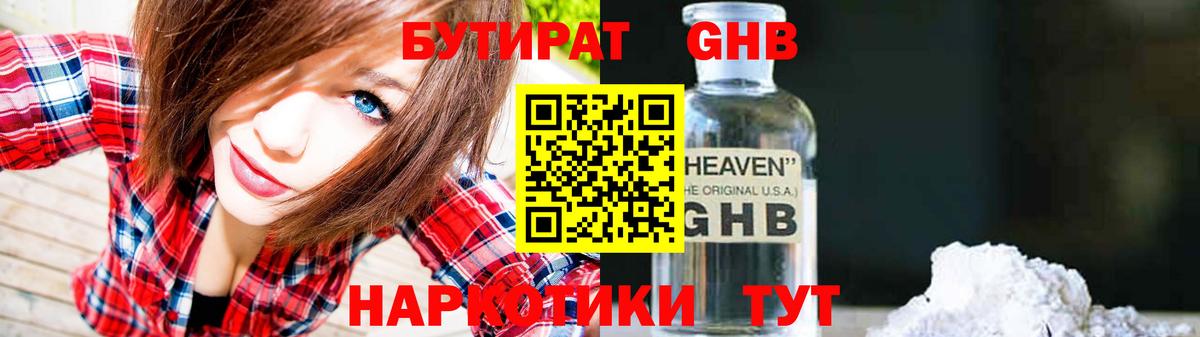 Лесозаводск  Бутират Butirat  Вход с VPN 