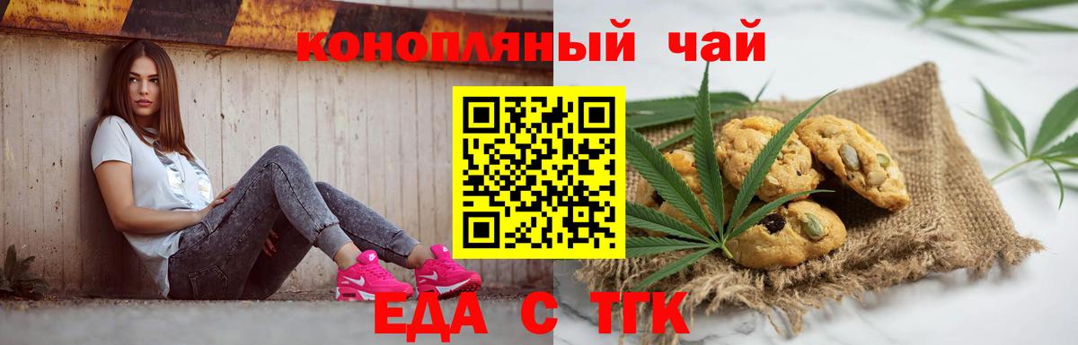 Лесозаводск  Печенье с ТГК конопля  Вход с VPN 