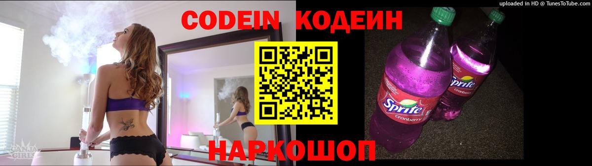 Лесозаводск  Кодеиновый сироп Lean Purple Drank  Вход с VPN  Кодеиновый сироп Lean напиток Lean (лин) 