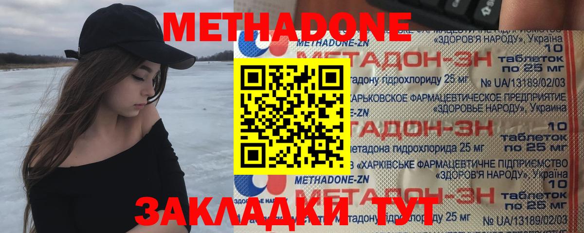 Лесозаводск  Метадон кристалл  Метадон VHQ  Вход с VPN 