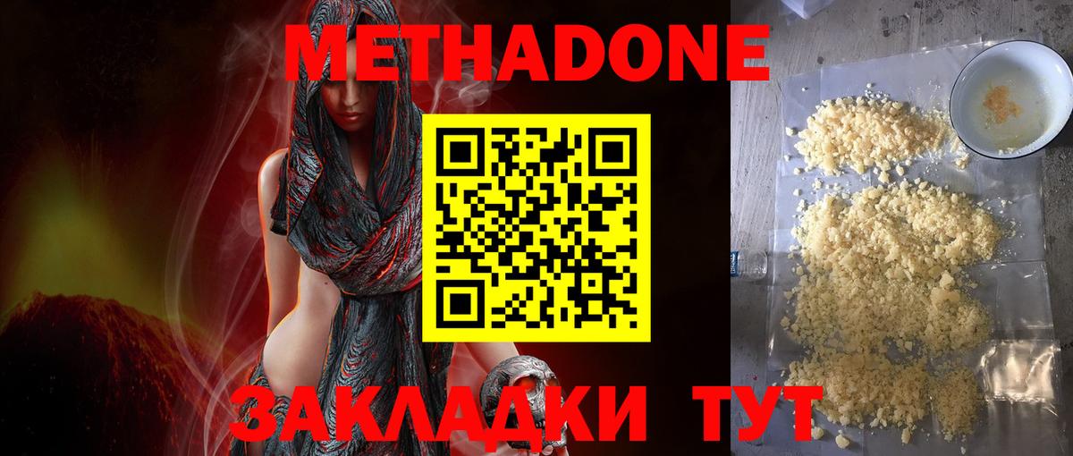 МЕТАДОН белоснежный Лесозаводск